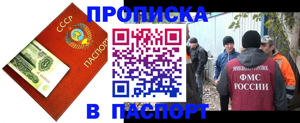 купить прописку в Светлом