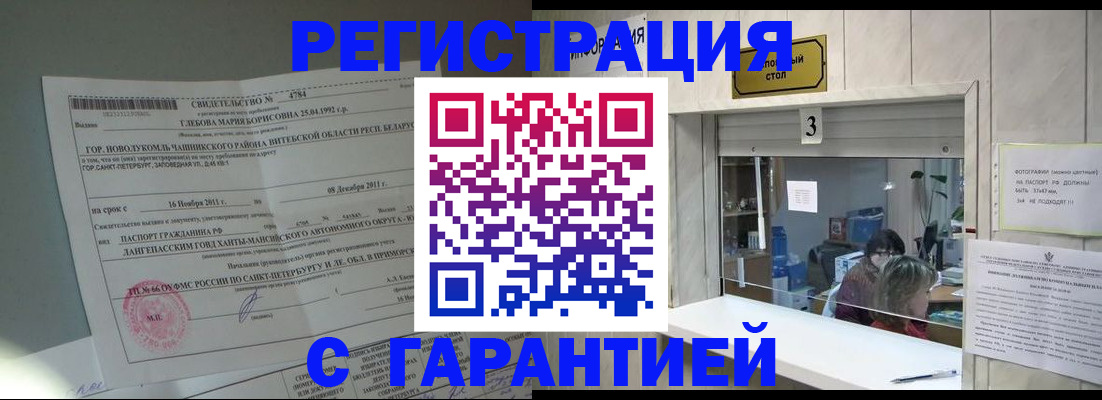 прописка в Светлом