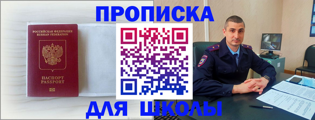 прописка регистрация в Светлом