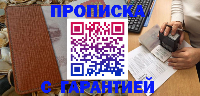 прописка 2025 в Светлом