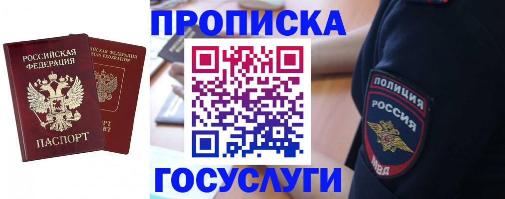 временная прописка в Светлом