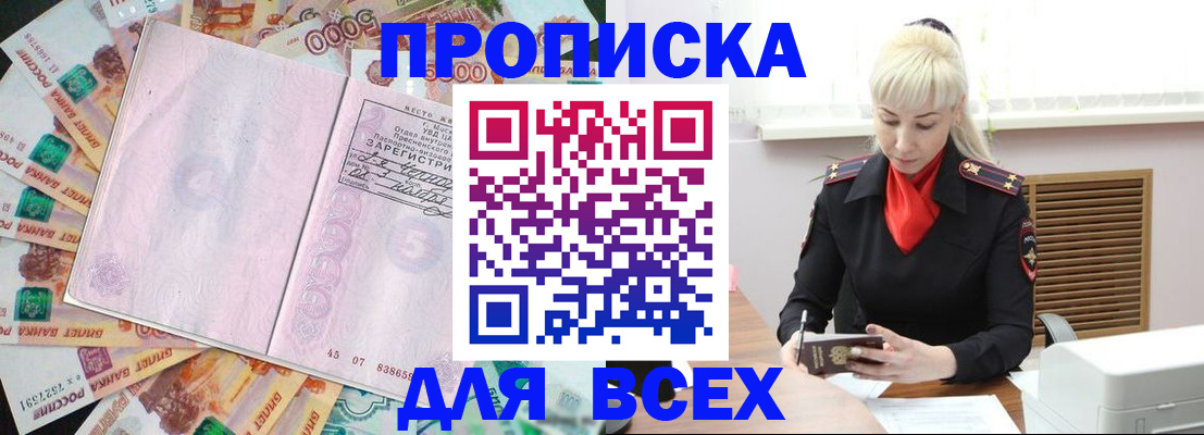 прописка законно в Светлом